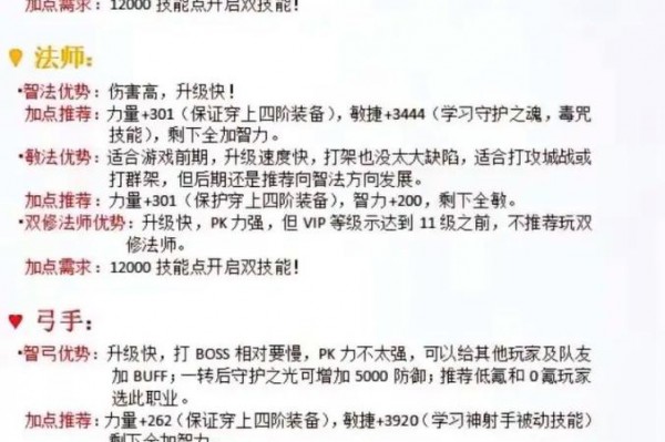 奇迹私服职业选择指南：剑士与魔法师的独特魅力与成长体系